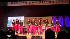 전주시, 온고을 청소년 희망콘서트 청소년들 끼와 열정 표출