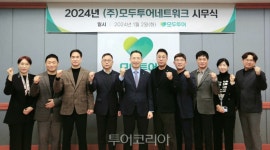모두투어, 조직 효율화 통한 생산성 강화할 것..2024년 경영방침 밝혀