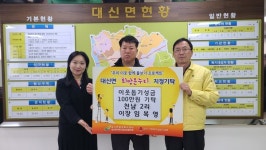 여주시 대신면 천남2리  임복영 이장 이웃돕기 성금 기탁!