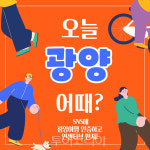 광양시, 개인화·소규모 트렌드 반영, 인센티브 개별 관광객까지 확대...최대 8만원 지원