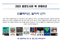 양평군, 용문도서관 북큐레이션 운영