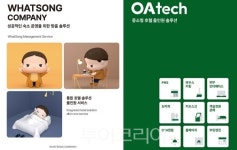 온다 자회사 오아테크·와쏭 호텔페어 2024 참가