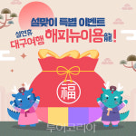 설 연휴 여행, 대구로! ... 다채로운 행사 풍성