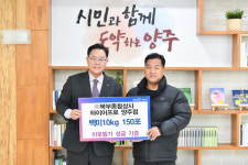 ㈜태산건설중기·㈜북부종합상사 타이어프로 양주점, 양주시에 성금 및 성품 기부