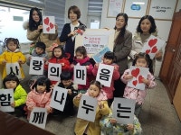 고산아띠어린이집, 의정부시 송산1동에 사랑의 동전 모으기 성금 전달