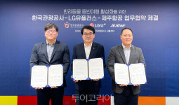 한국관광공사-LG유플러스-제주항공, 반려동물 동반여행 활성화 맞손