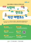 익산 여행 매력 발굴할 참신한 아이디어 모읍니다!