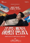 교원투어 여행이지, 손석구와 함께한 디지털 광고 온에어