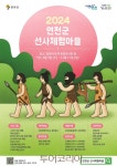 선사시대 체험하러 연천으로 오세요!
