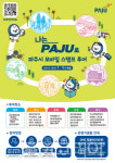 파주 여행해볼까!!....파주 모바일 스탬프 투어 운영 