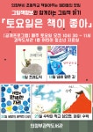 의정부과학도서관, 토요일은 책이 좋아 운영