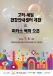 서초구, 공공보행통로 아트갤러리로 조성해 관광특구 조성 박차!