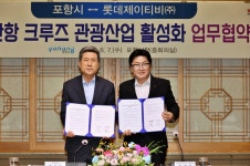 포항시x롯데제이티비, 영일만항發 일본 크루즈 12월 뜬다!....크루즈 관광 활성화 맞손