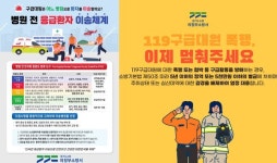 의정부소방서, 구급 인식 개선을 위한 홍보 추진