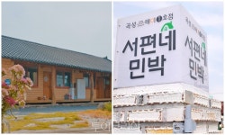시골여행 정취 즐기는 촌캉스 곡성스테이로 