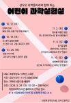 의정부과학도서관, 상우고 과학동아리와 어린이과학실험실 운영