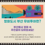 영화도시 부산에서 무비 투어 떠나볼까!