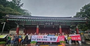 국민의힘 고양시을 당원협의회, 둘레길 걷기 모임 동행 성황리 개최