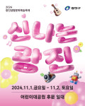 광진구, 2024년 광진 생활문화예술축제 개최