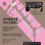 의정부시, 경민대학로를 탐색하는 소식지 「경로탐색」 10월호 발행