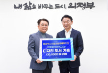 의정부서점조합유통협의회, 의정부디자인도서관에 디자인 도서 기증