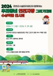 연천수레울아트홀, 제2회 우리동네 연천 사랑 그리기 대회 입상 작품 전시회 개최