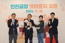 인천공항, 반려견 동반여객을 위한 펫라운지 오픈...해외 출국전 반려견과 휴식하세요!