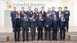 경북문화관광공사, 보문 50주년 관광세미나 개최...2025 APEC 앞두고 보문관광단지 가치 재조명