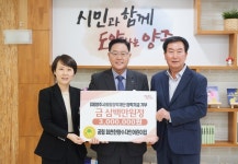 공립 회천한양수자인어린이집, 양주시희망장학재단에 장학기금 기탁