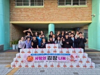 남양주시 청학고등학교, 북부희망케어센터와 함께 사랑의 김장 나눔 진행