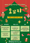 중랑문화재단 중랑숲어린이도서관,  송년맞이 독서문화행사 모꼬지 운영