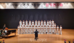 영주여성합창단 제8회 정기연주회 개최