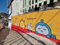 동해시 감성관광지 묵호등대마을 논골담길 벽화 새단장