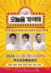 목포시, 개그맨 대거 출연 오늘을 기억해 뮤지컬 개최