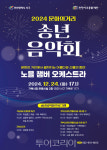 인천서구문화재단 송년음악회 개최