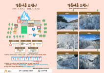 얼음벽·얼음기둥 볼거리와 체험 가득한 공주 얼음마을 소랭이로 놀러오세요!