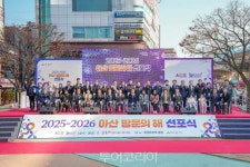 아산시 2025~2026 아산 방문의 해 선포...천만 관광객 유치 나선다!