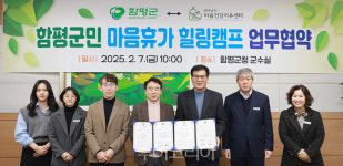 함평군민에 의료기반 정신건강 치유 서비스 제공