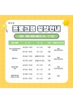 예천군 청소년수련관, 1학기 프로그램 수강생 선착순 모집