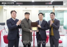BNK부산은행, 일광지점 강도 미수 도움 박천규씨 감사패 수여