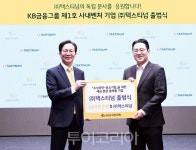KB국민은행 사내벤처 ㈜택스티넘, 맞춤형 세금 환급 환급나라 오픈