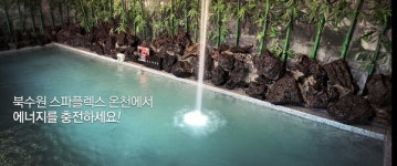 북수원 온천 데이트, 이색적인 실내 데이트 장소로 주목받는 이유는?