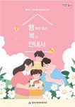 용산구청복지매장 | 용산구, 행복한 용산 복지 안내서 제작·배부