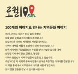 강화 소창체험관, 문체부 로컬100 스탬프 투어 대상지 선정