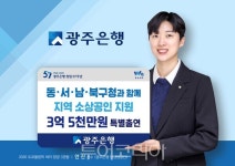 광주은행, 4개 자치구 동·서·남·북구청에 소상공인 지원 앞장