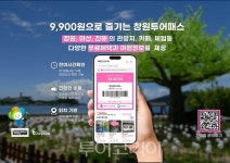단돈 9,900원으로 창원 벚꽃여행 즐겨요!.. 모바일티켓 창원투어패스 출시