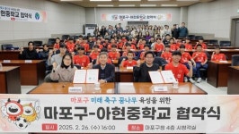 박강수 마포구청장, 미래의 축구 스타 아현중학교 축구부 응원