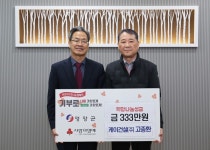 영양군, 케이건설(주)의 아름다운 사랑 나눔 실천 전파