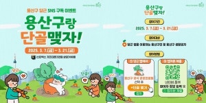 용산구, 당근 계정 열고 소통 시작