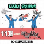 파주교육지원청, 다자녀 가정 유치원 원비 감면… 경제적 부담 완화 기대